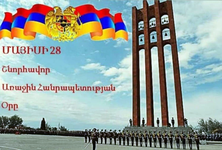 Ջրային կոմիտեի նախագահ Կարեն Սարգսյանի շնորհավորական ուղերձը Հայաստանի առաջին հանրապետության օրվա առթիվ